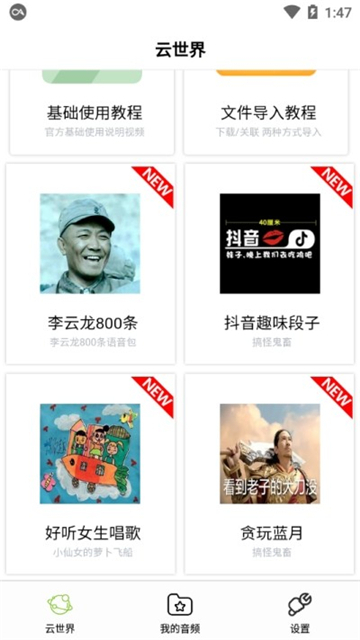 咩咩语音助手图1