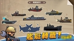 小舰舰我超强游戏图3