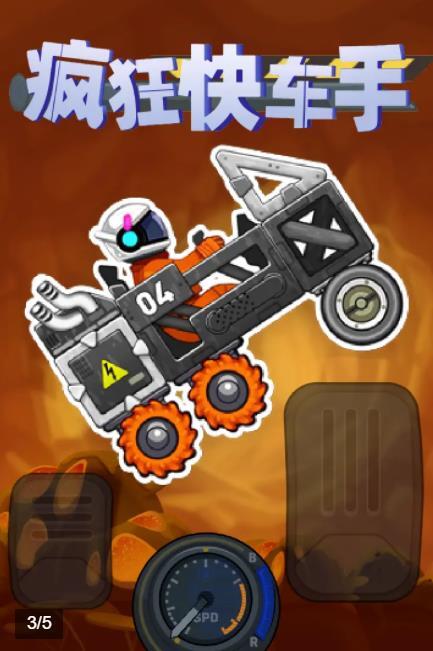 疯狂快车手(2)