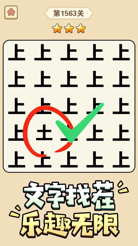 猜字小天才游戏图5