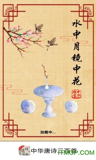 中华唐诗三百首图4