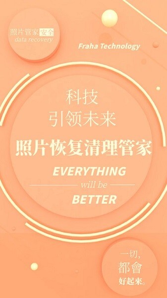 照片恢复清理管家