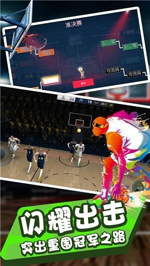 全民灌篮王者图1