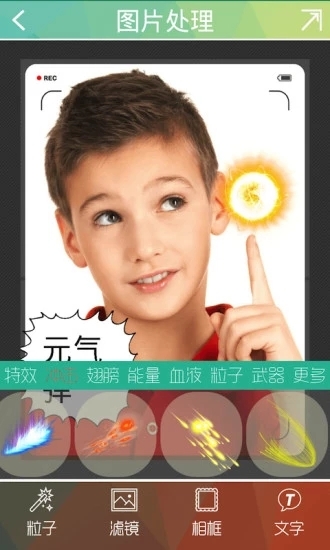 粒子特效照相机图2