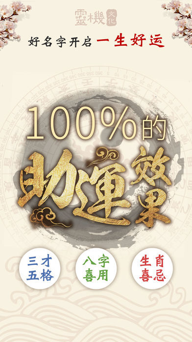 吉祥起名(1)