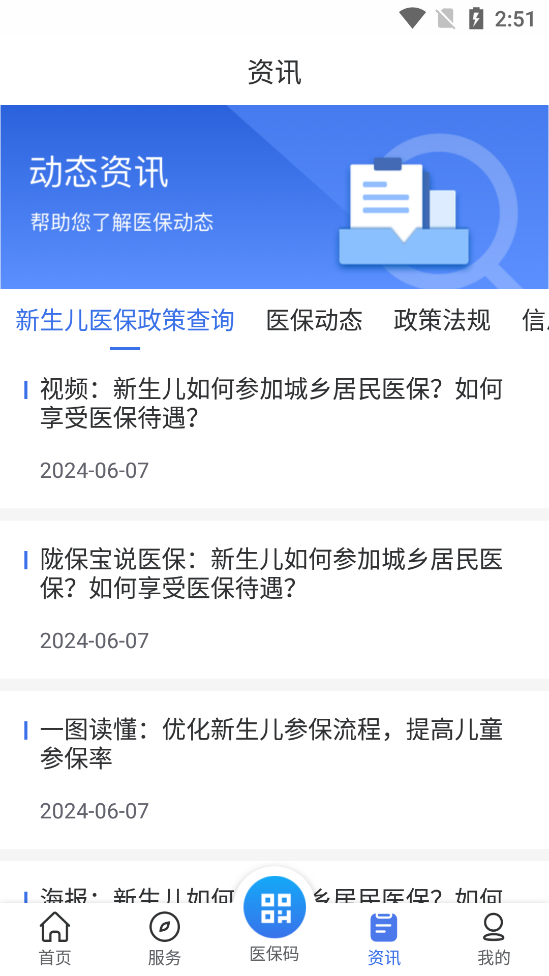 甘肃医保服务平台图4