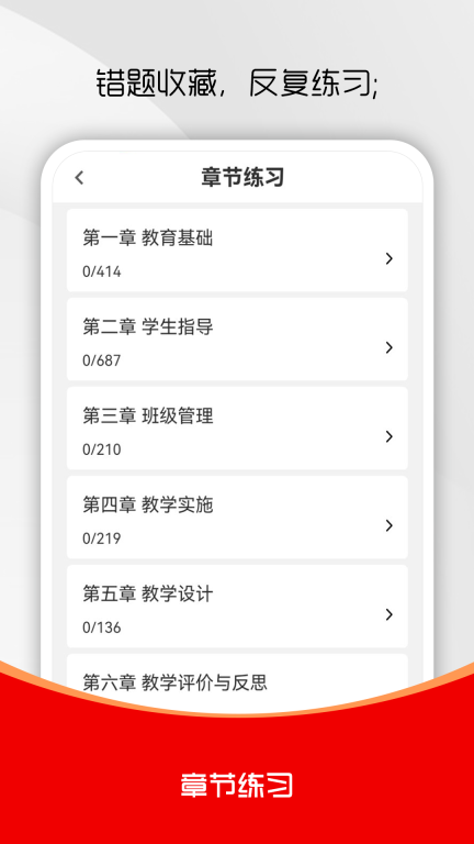 教师资格证刷题库(2)