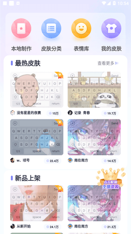 神奇键盘皮肤(1)