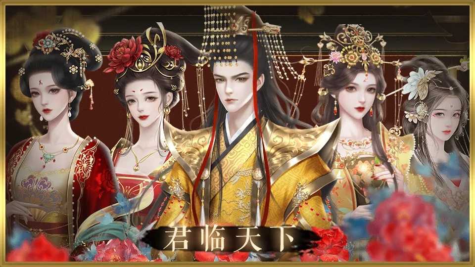 皇帝之风月王朝最新版(4)