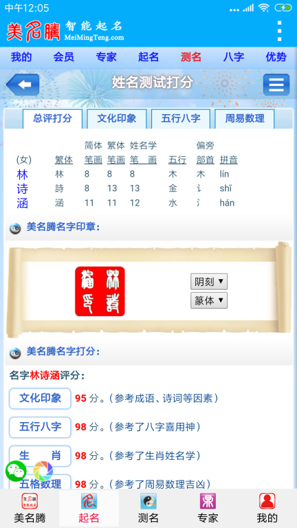 美名腾宝宝起名(4)