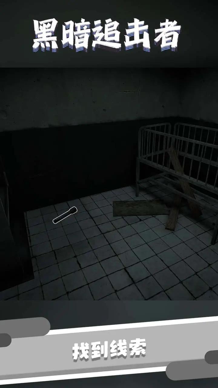 黑暗追击者(3)