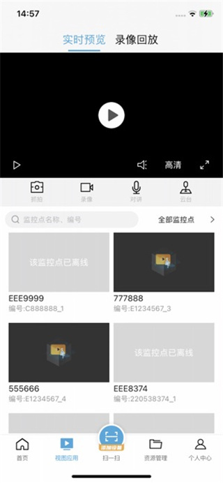 海康云眸物流App图2