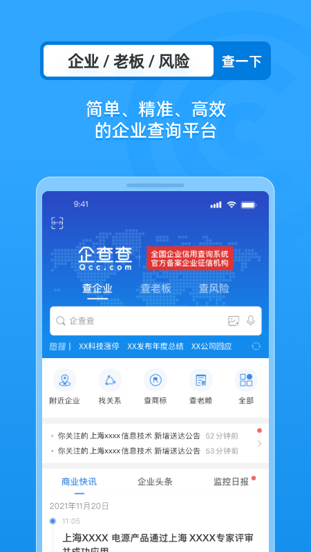 企业信用信息查询图2