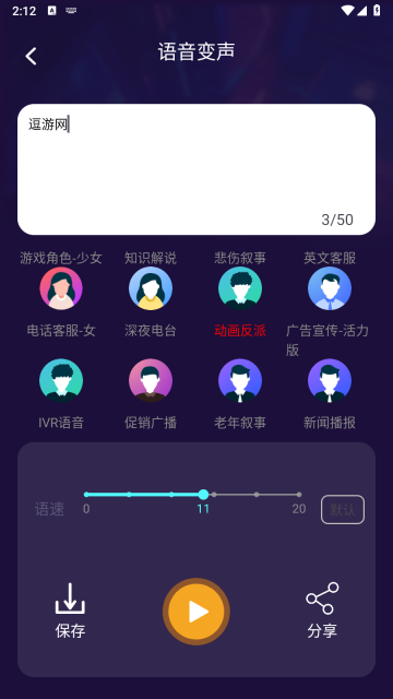 高清智能变声器(4)