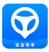 宝金驾考