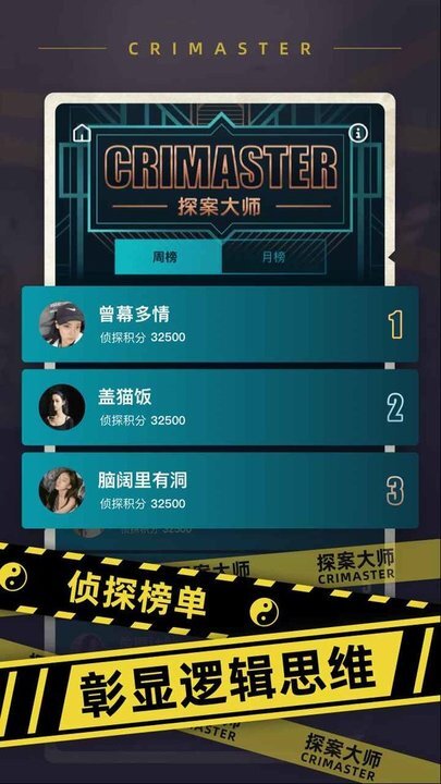探案大师图2