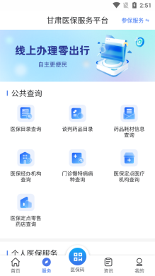 甘肃医保服务平台图5