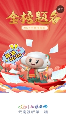 七彩云南直播七彩云端图6