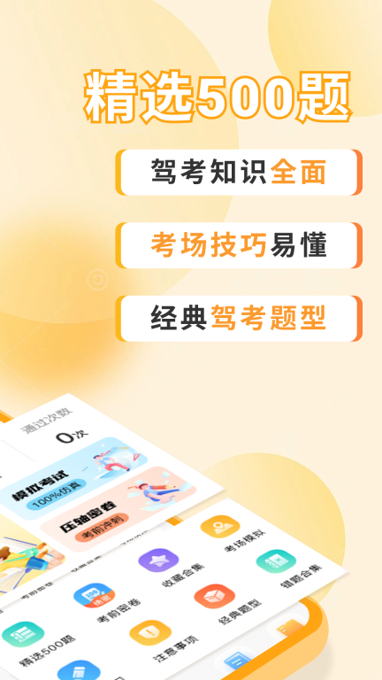 驾考刷题大全(4)