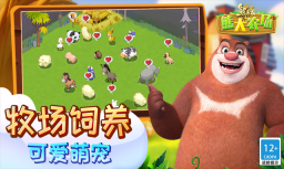 熊出没之熊大农场(2)
