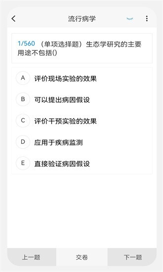 卫生人才评价原题库