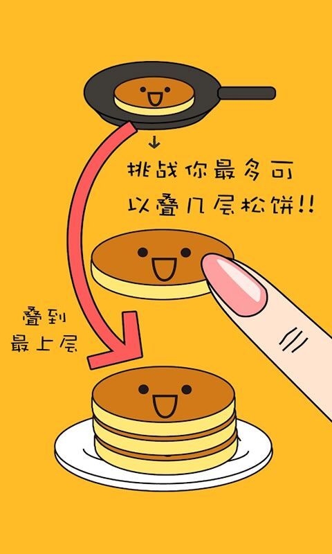 美味彩虹煎饼塔(2)