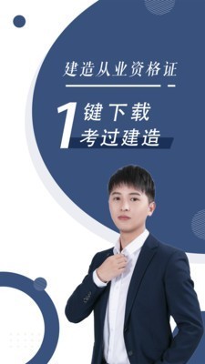 建造师随身学图1