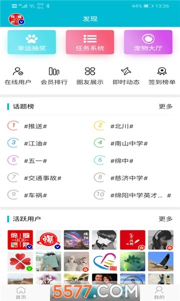 绵圈网安卓版图1