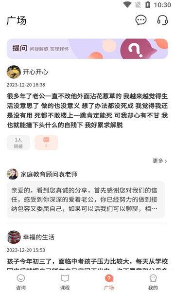 好师母咨询平台图2