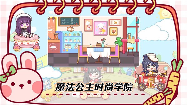 魔法公主时尚学院截图1