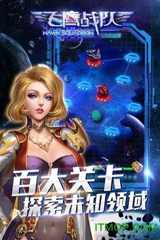 飞鹰战队图3