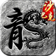 王座争霸V1.0.3