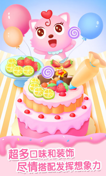 猫小帅做蛋糕图1