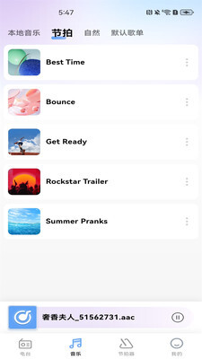 汽车广播电台FM专业版图2