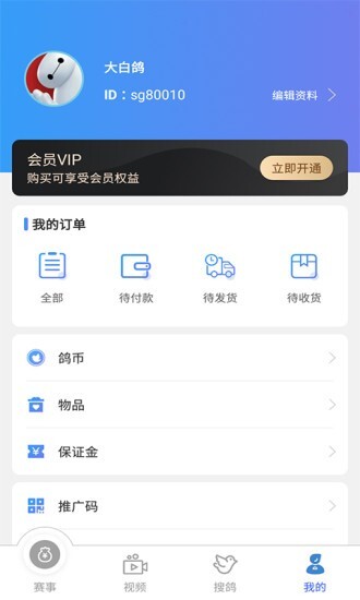 赛鸽助手软件图2