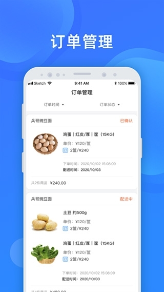 美菜商家安装最新版图3