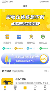 松小二回收图1