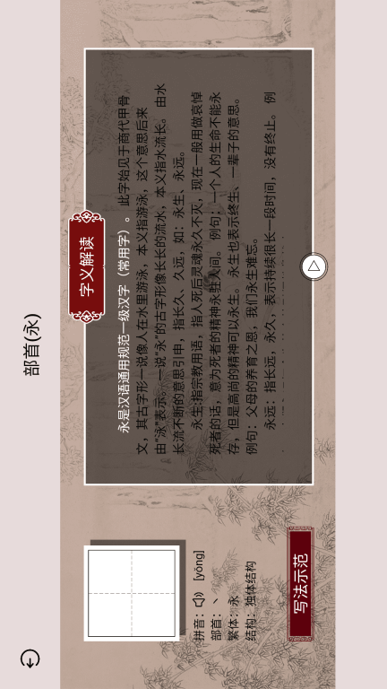 楮先生说文写字