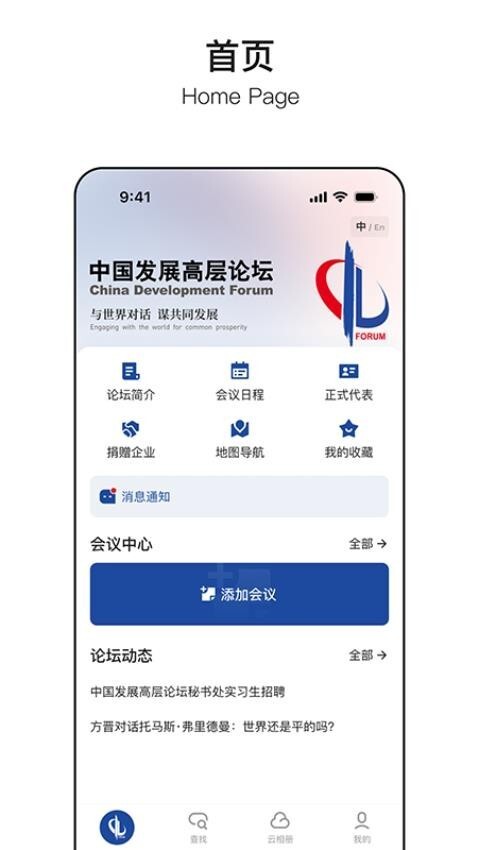 中国发展高层论坛图3