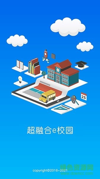 超融合e校园(1)