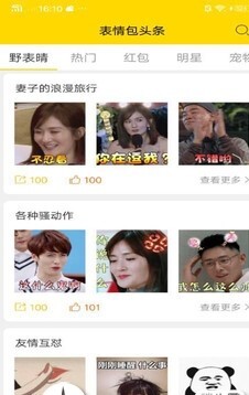 表情包头条(2)