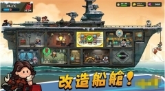 小舰舰我超强游戏图2