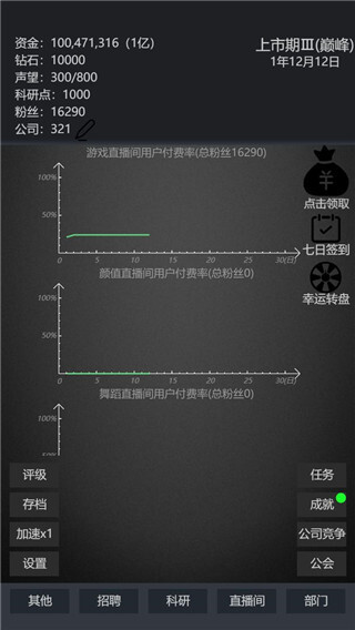 模拟经营我的直播公司图3