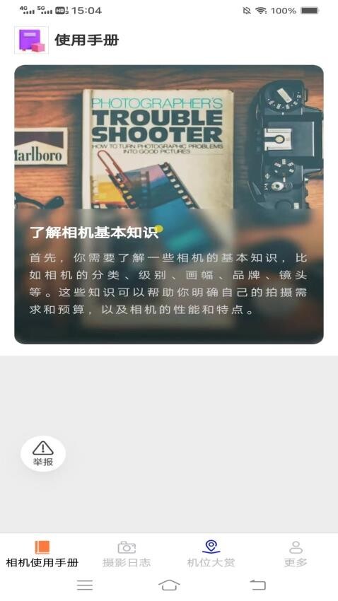 相机知识探索免费版