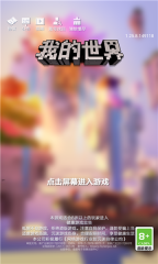 我的世界(基岩版图4