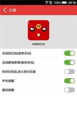 闪速抢红包 图1
