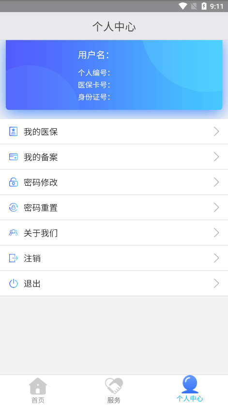 新疆医保服务平台图3