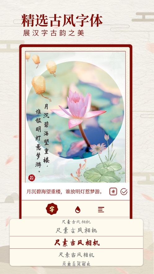 尺素古风相机图4