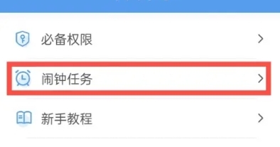 自律使命闹钟(4)