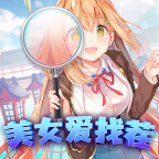 美女爱找茬手机版